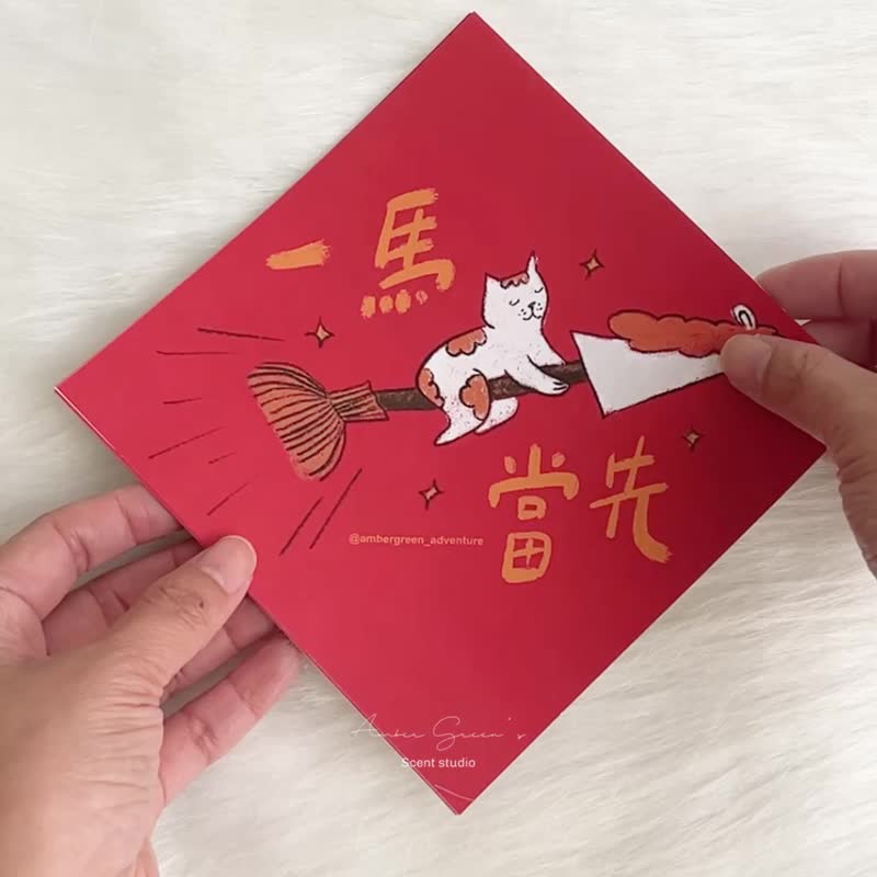 2026以马内利・马年斗方 五款新年祝福 - 红包/春联 - 纸 