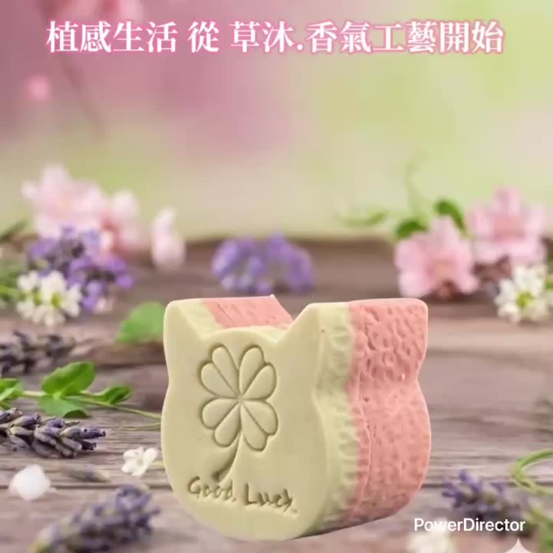 Good Luck 草本植萃精油系列 把好运揉进草本精油香 沐浴森呼吸中 - 肥皂/手工皂 - 其他材质 多色