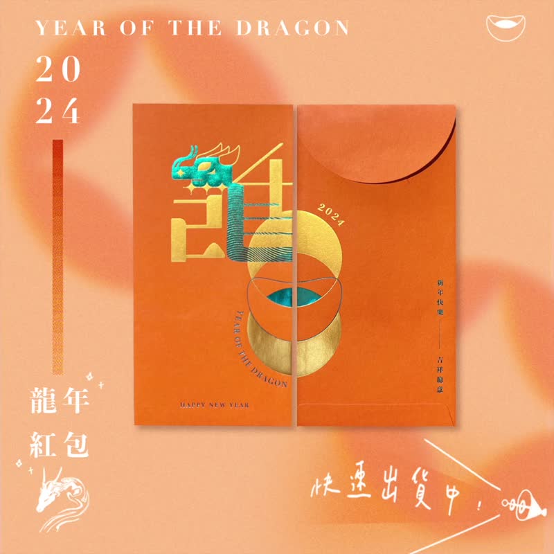 最后数量【2024红包袋】设计/插画/龙年红包/快速出货 - 红包/春联 - 纸 红色