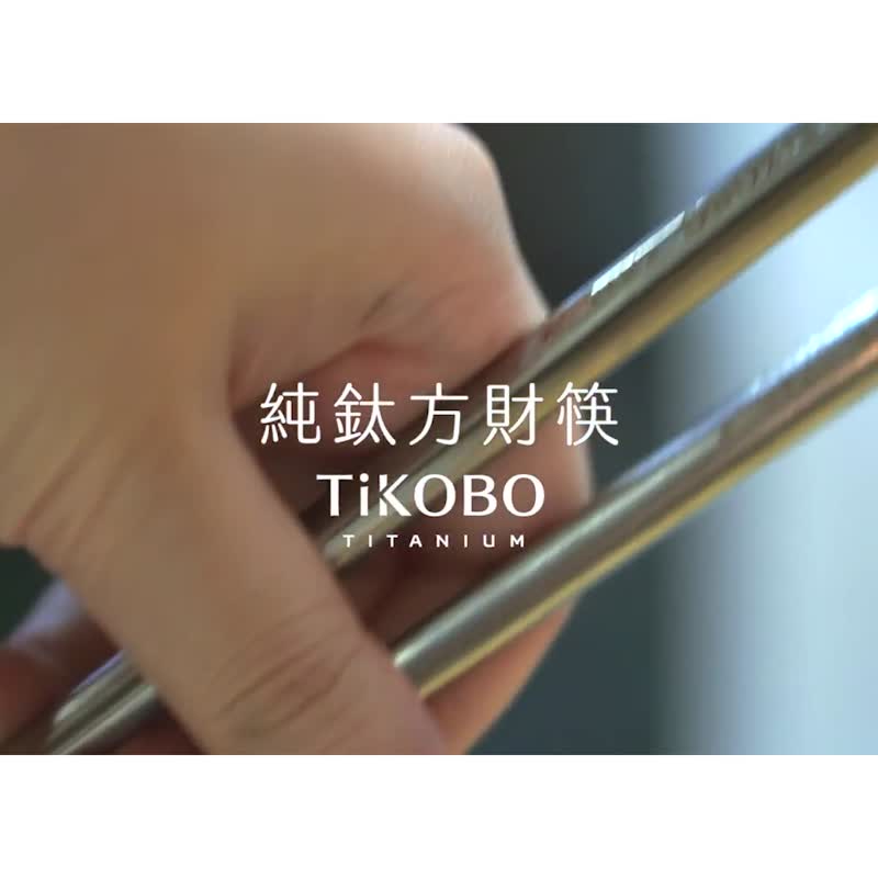 纯钛方形空心筷 (短/长款) 钛筷子 无毒不发霉/好夹/好洗/礼物 - 筷子/筷架 - 其他金属 银色