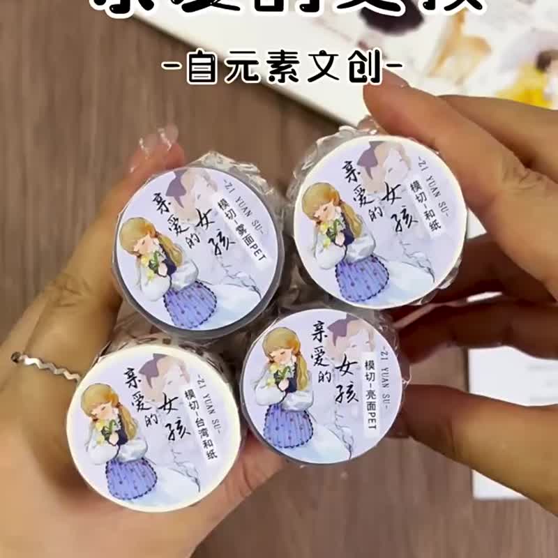 親愛的女孩 - PET和紙膠帶手繪女生人物插畫DIY手帳日誌裝飾素材 - 纸胶带 - 纸 多色