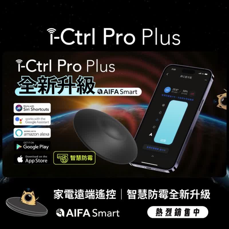 【i-Ctrl Pro Plus家电远端遥控】一组打开Pro Max Plus舒适圈 - 数码小物 - 塑料 
