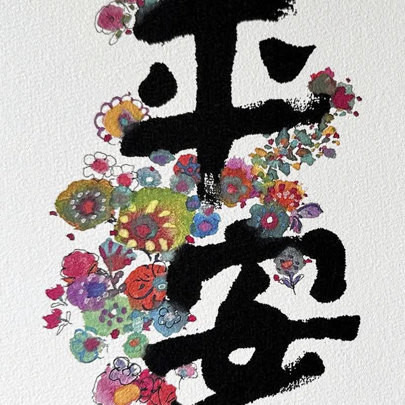 【店长推荐-平安生花】2025最美祝福/台湾或香港假期可选 - 海报/装饰画/版画 - 纸 多色