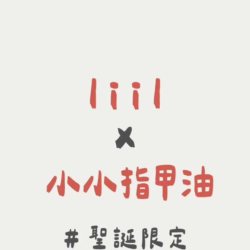【冬夜花火 × 流光心愿袋】小小PETIT x 理理包liil_联名限定 - 化妆包/杂物包 - 环保材料 多色