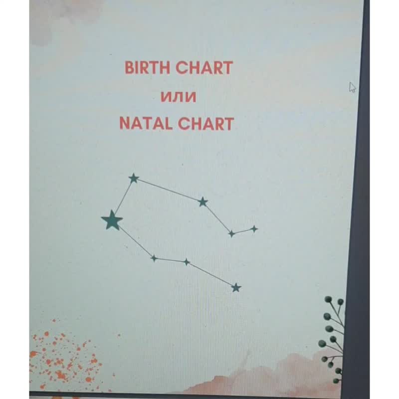 个人出生星盘报告书 / 20 页星座设计封面礼品 - 电子书/杂志 - 其他材质 