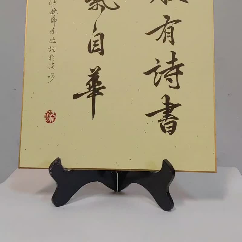 书法小品 | 书法桌饰 | 手写书法 - 卡片/明信片 - 纸 