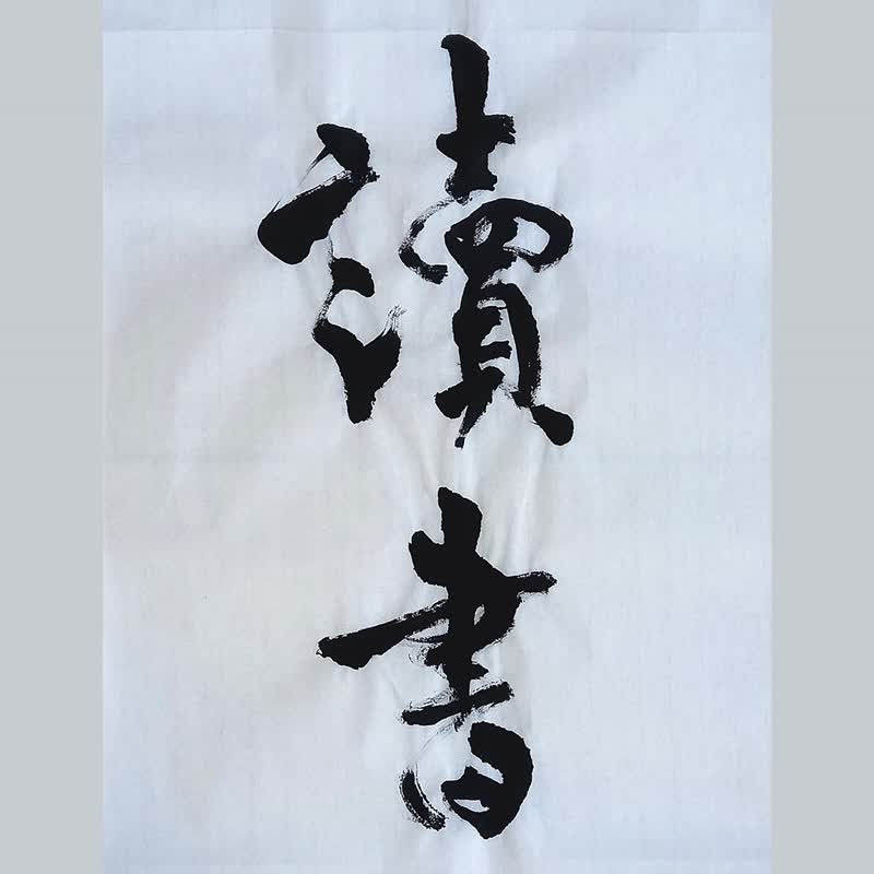 店长推介【读书】We read to know we are not alone/ 木质玻璃框 - 海报/装饰画/版画 - 纸 黑色