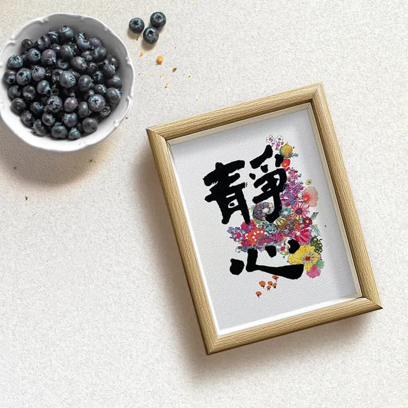 私心推介【静心】没有头脑的运作 没有情绪的介入 只有纯然的觉知 - 海报/装饰画/版画 - 纸 多色