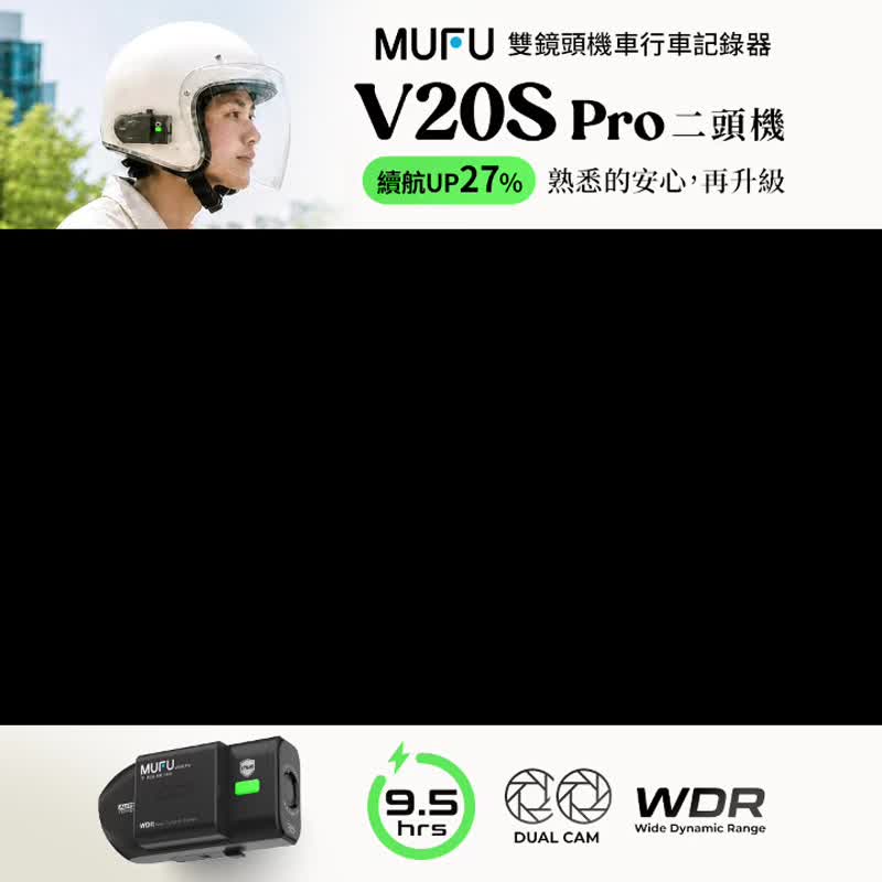 MUFU 双镜头机车行车记录器 V20S Pro 二头机 赠 64GB 记忆卡 - 数码小物 - 其他金属 