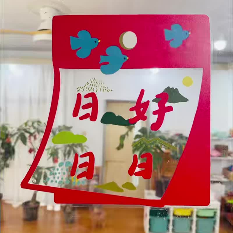 添福大院2026靜電貼可愛裝飾福字櫥窗花透明玻璃貼插畫店門貼無痕 - 红包/春联 - 其他材质 红色