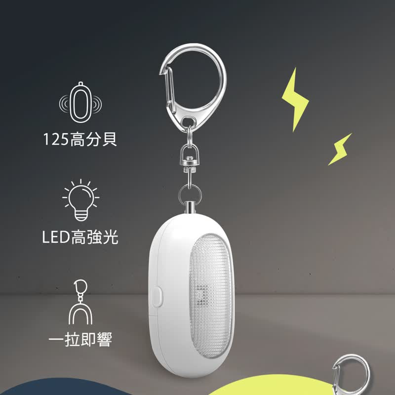 HUGGER LED超高分贝随身警报器 闪灯设备/防狼/儿童安全 - 数码小物 - 塑料 白色