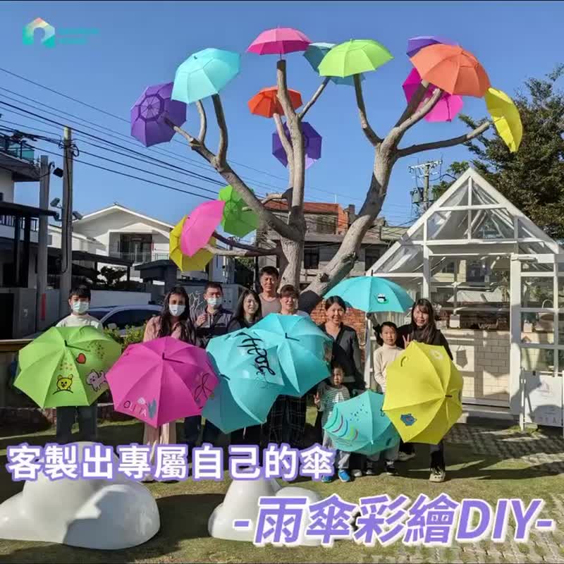 品特小精灵DIY工作坊 - 雨伞彩绘体验 - 插画/绘画/写字 - 防水材质 