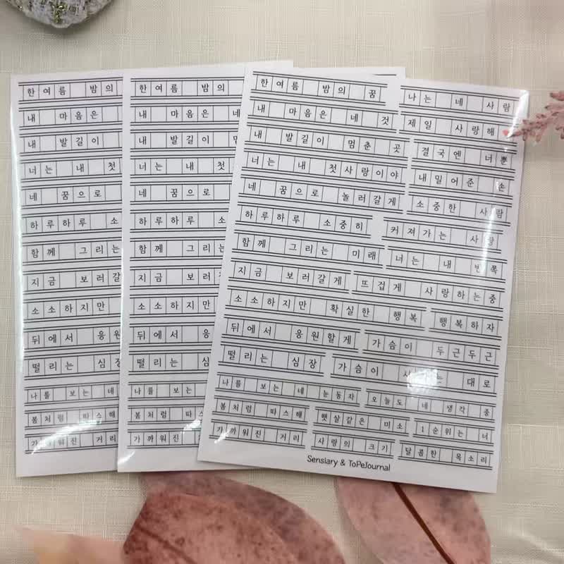 ToPeJournal - 方格稿纸横式韩文文字贴纸 3入组 - 贴纸 - 纸 