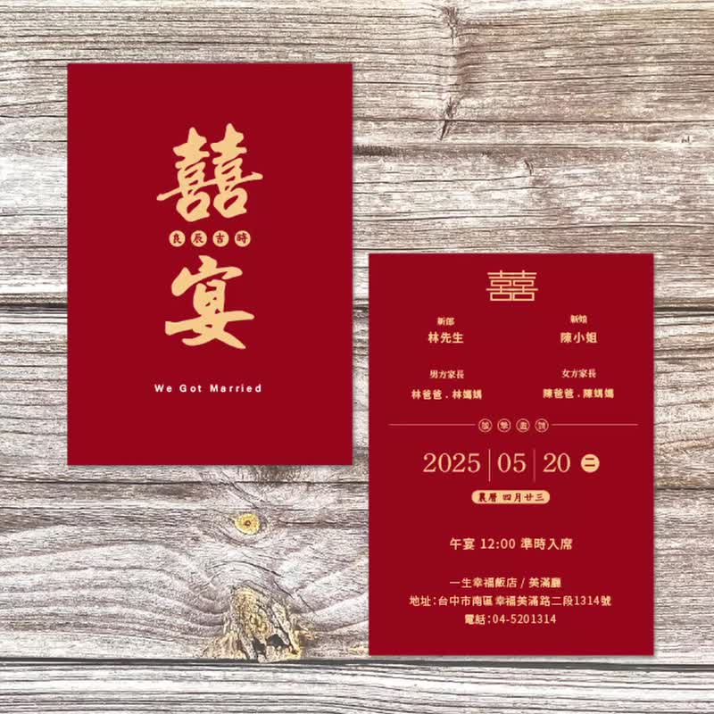 定制婚礼喜帖・囍字设计邀请卡・明信片喜帖・含喜帖信封 (MA027) - 喜帖 - 纸 